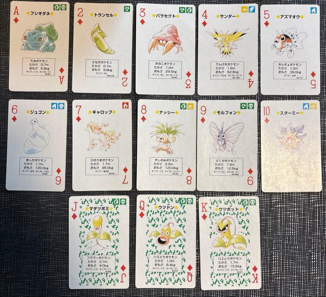 [初代]ポケモントランプ　緑　1996年製