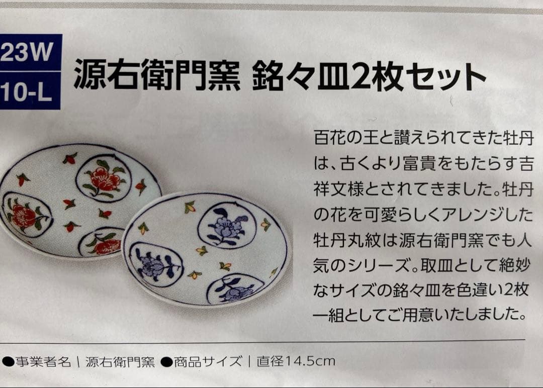 有田　源右衛門窯　銘々皿2枚セット　未開封品