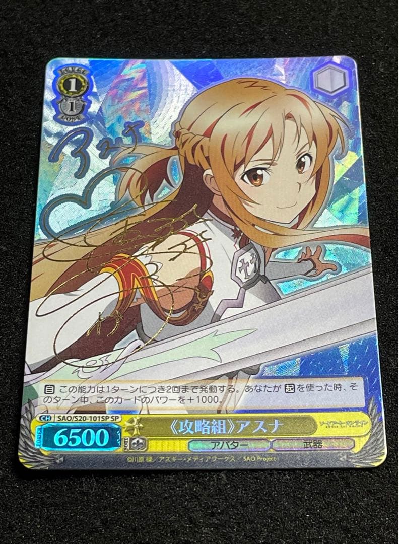 ②《攻略組》アスナ SP サイン 箔押し SAO ソードアートオンライン