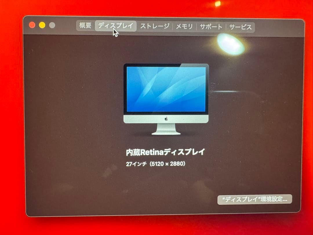 Apple iMac 27インチ Retina 5K 2014