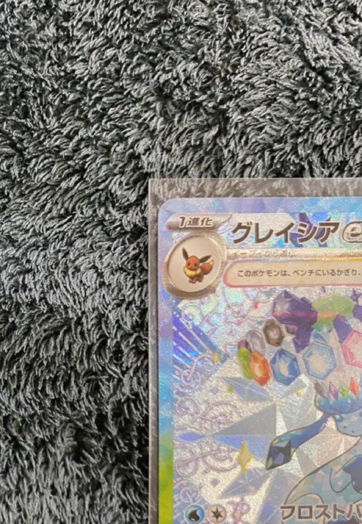 【期間限定】［ポケカ］グレイシアex/SAR