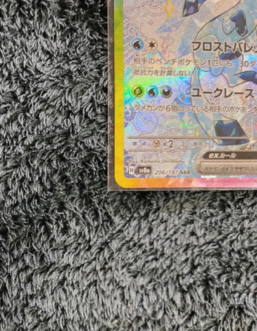 【期間限定】［ポケカ］グレイシアex/SAR