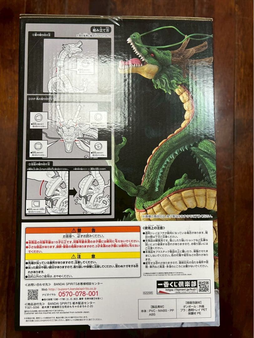 ドラゴンボール 究極変化 ラストワン賞 神龍 フィギュア 一番くじ 国内正規品