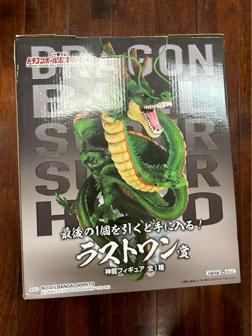 ドラゴンボール 究極変化 ラストワン賞 神龍 フィギュア 一番くじ 国内正規品