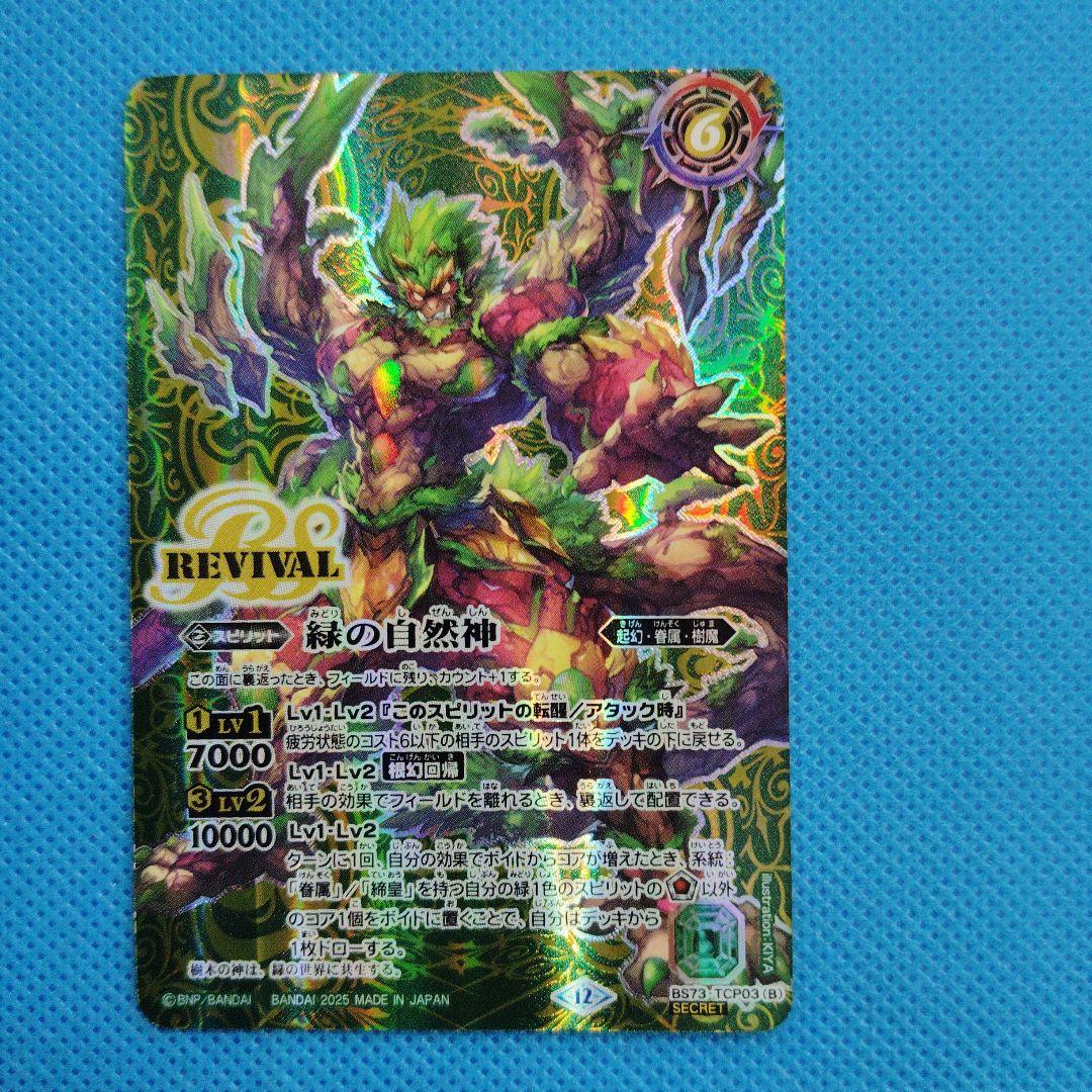 バトスピ　緑の世界 シークレット