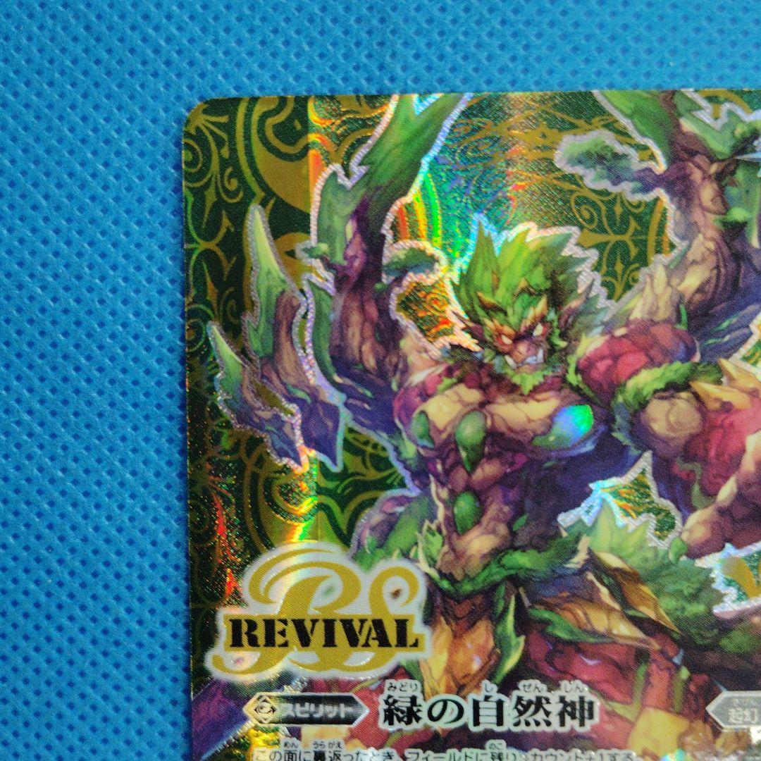 バトスピ　緑の世界 シークレット