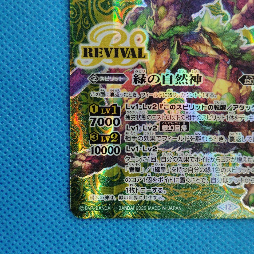 バトスピ　緑の世界 シークレット
