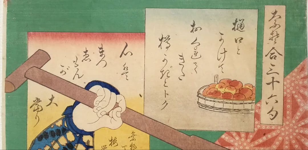 浮世絵版画、なぞ合三十六句、豊原国周画、慶応2年出版