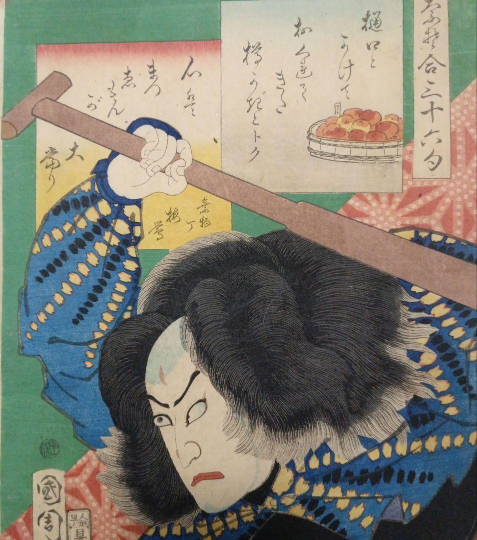 浮世絵版画、なぞ合三十六句、豊原国周画、慶応2年出版