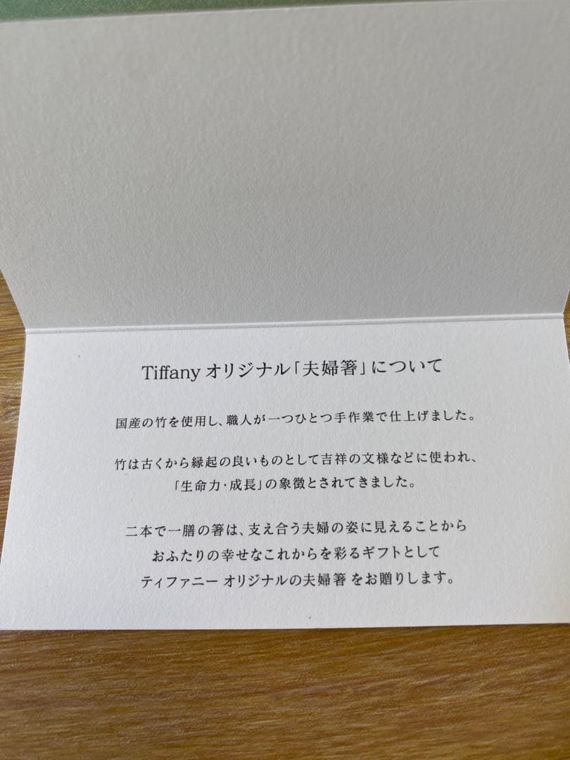 Tiffany & Co. 箸セット