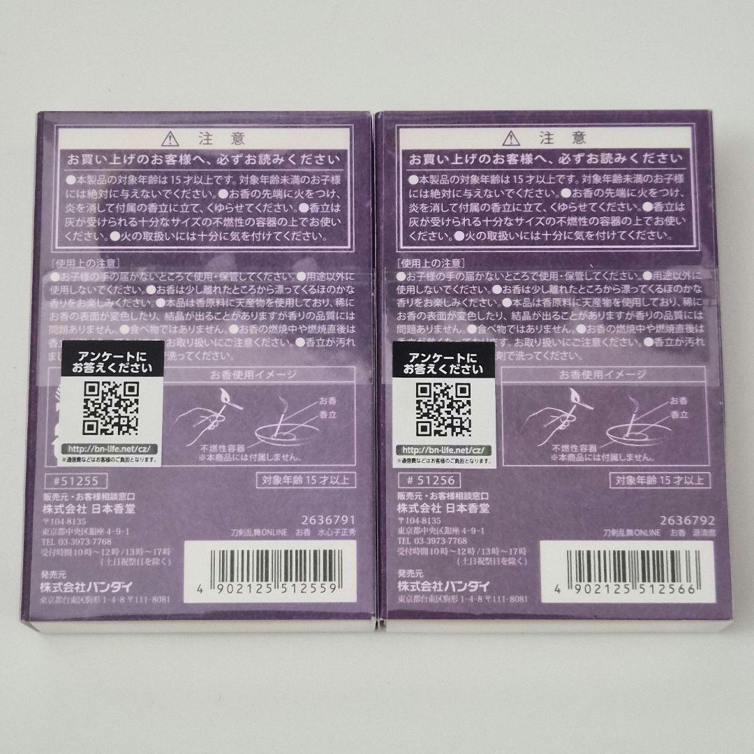 刀剣乱舞　日本香堂　お香　水心子正秀　源清麿