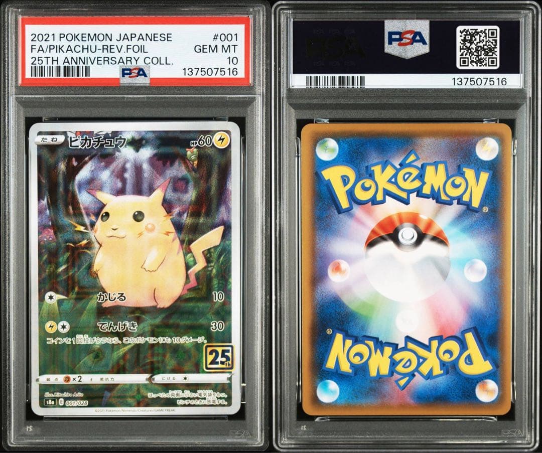 ポケモンカード　ピカチュウ　ホイル1 通常1 連番　PSA10 25th