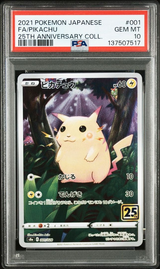 ポケモンカード　ピカチュウ　ホイル1 通常1 連番　PSA10 25th