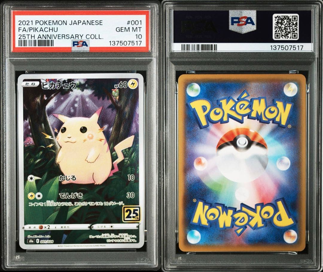 ポケモンカード　ピカチュウ　ホイル1 通常1 連番　PSA10 25th