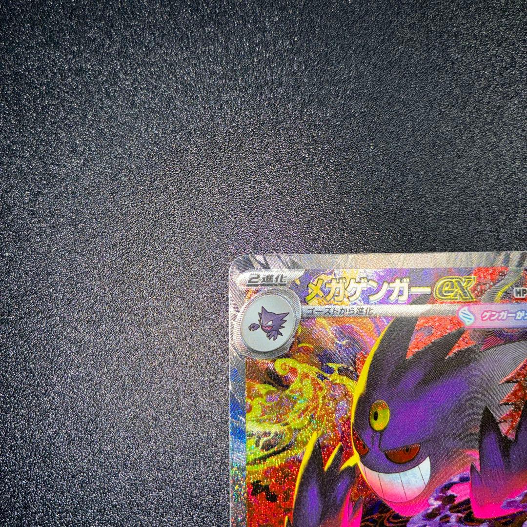 MEGAドリームex メガゲンガーex 240/193 SAR