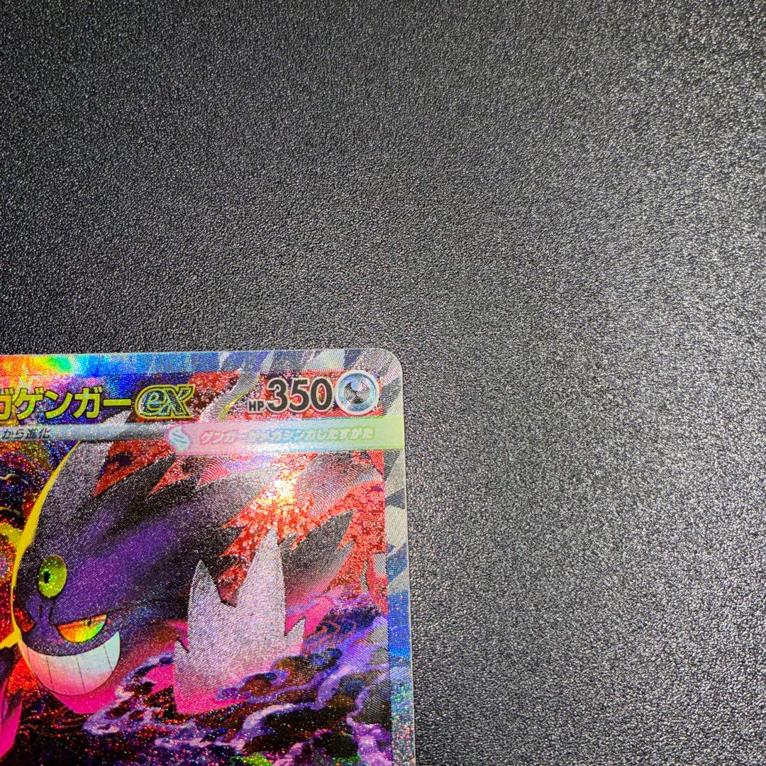 MEGAドリームex メガゲンガーex 240/193 SAR