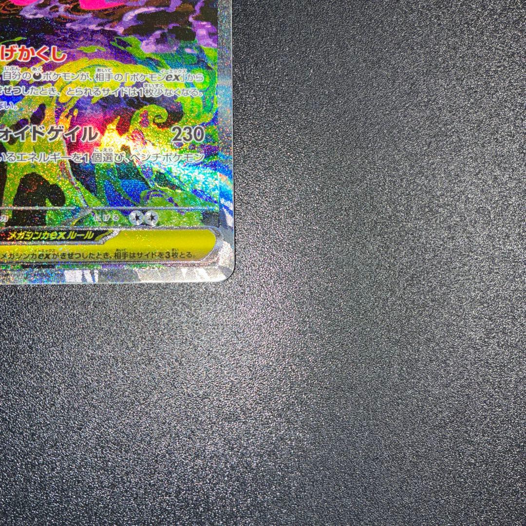 MEGAドリームex メガゲンガーex 240/193 SAR