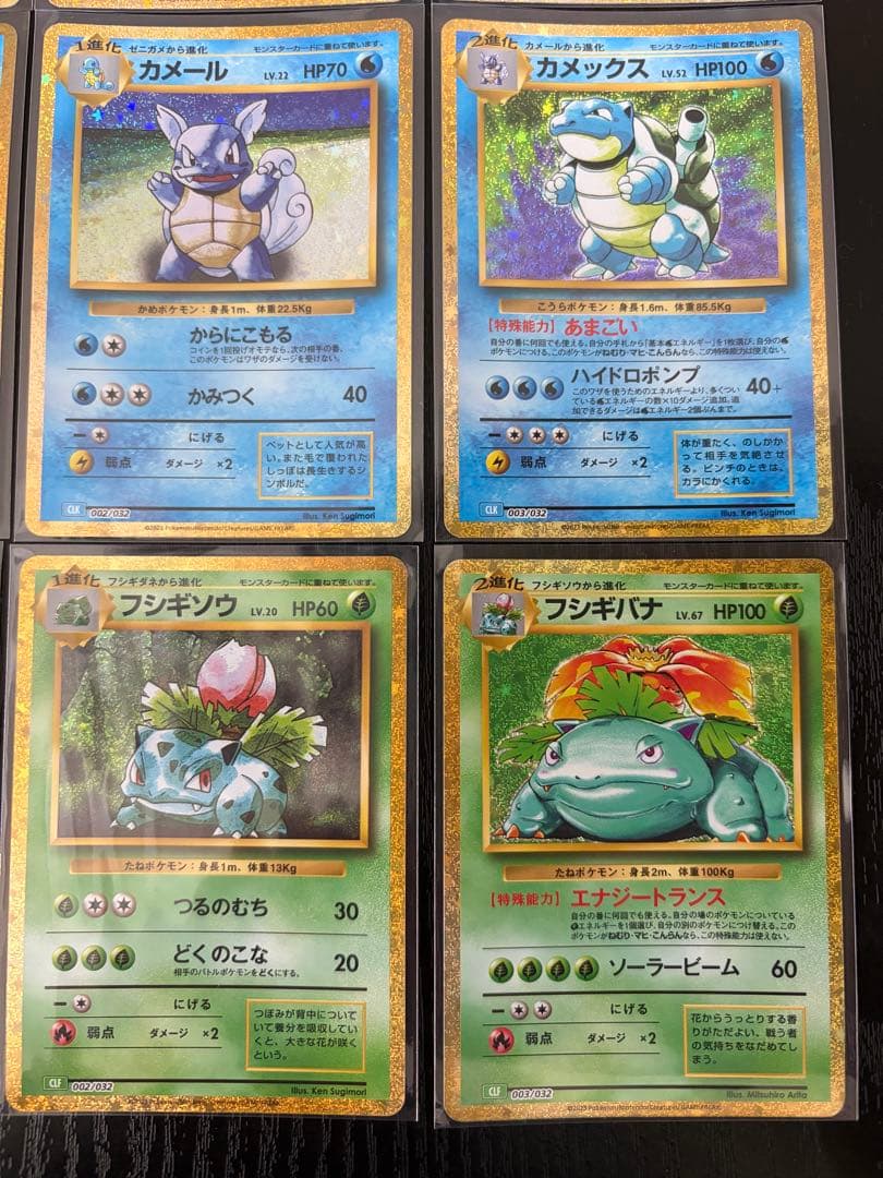 リザードン　フシギバナ　カメックス　進化ライン　classic 御三家　9枚