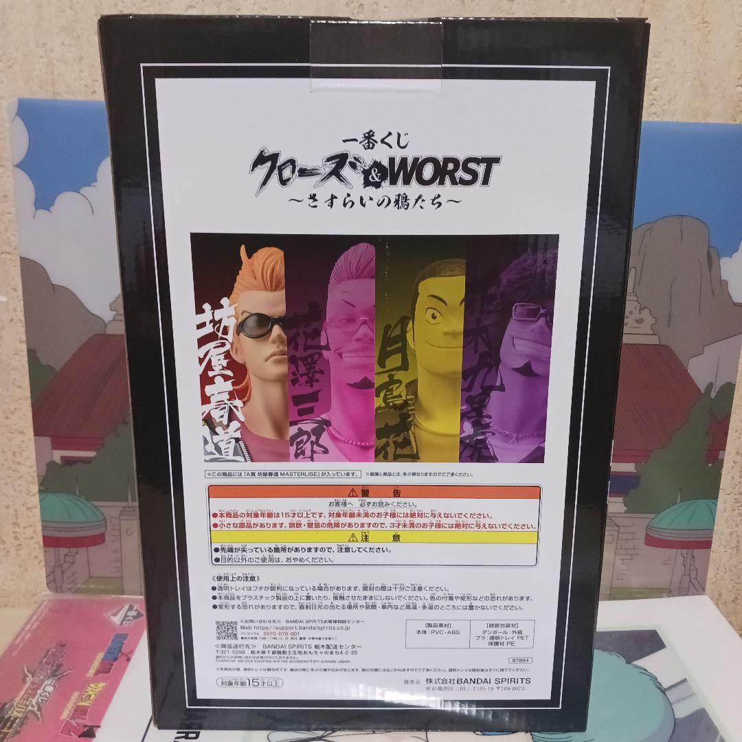 一番くじクローズ & WORST MASTERLISE 坊屋春道フィギュア A賞