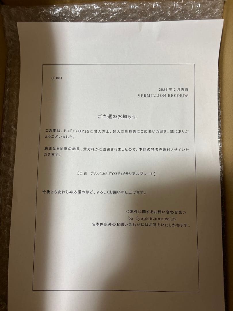 B'z アルバム 「 FYOP 」 メモリアルプレート C賞