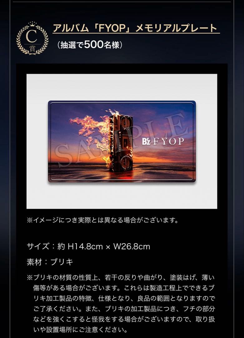 B'z アルバム 「 FYOP 」 メモリアルプレート C賞