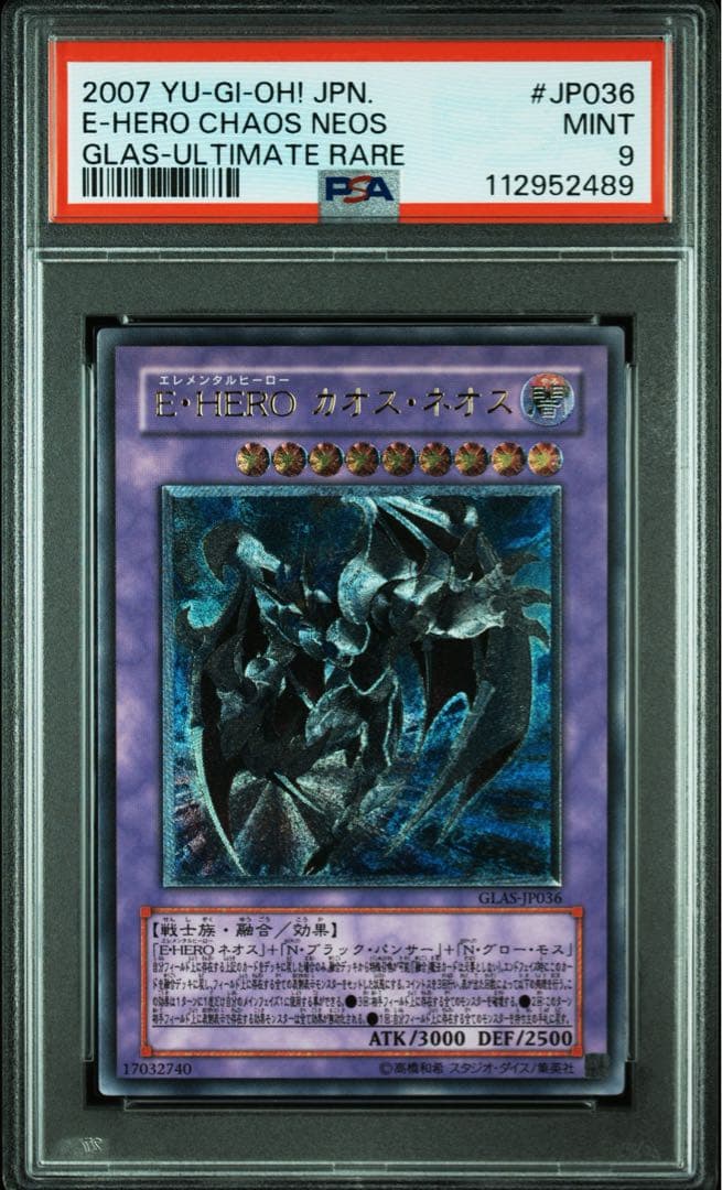 【 鑑定品 PSA9 】　美品　最安値　E・HERO カオス・ネオス　レリーフ