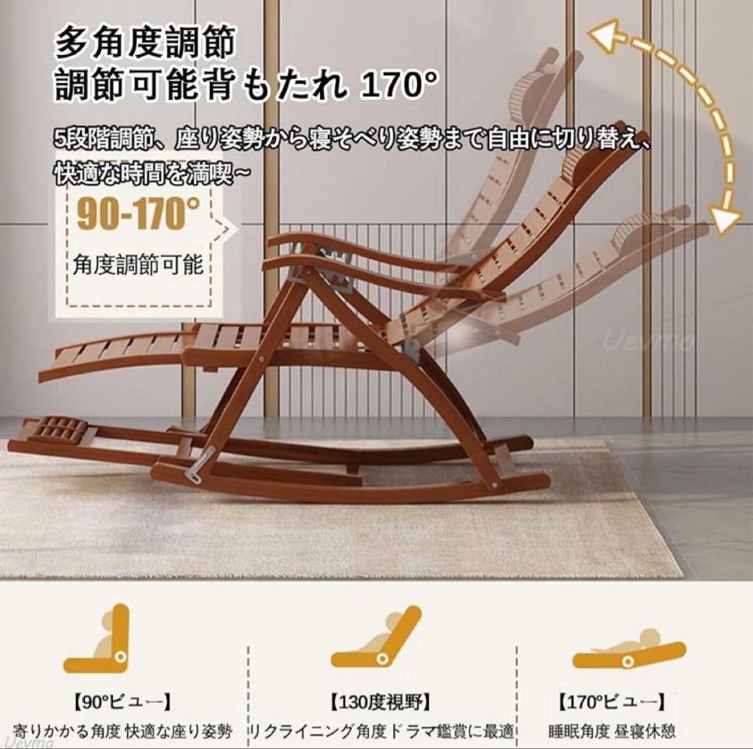 折りたたみ　竹製ロッキングチェア 5段階調整　チェア　頑丈　丈夫　リクライニング