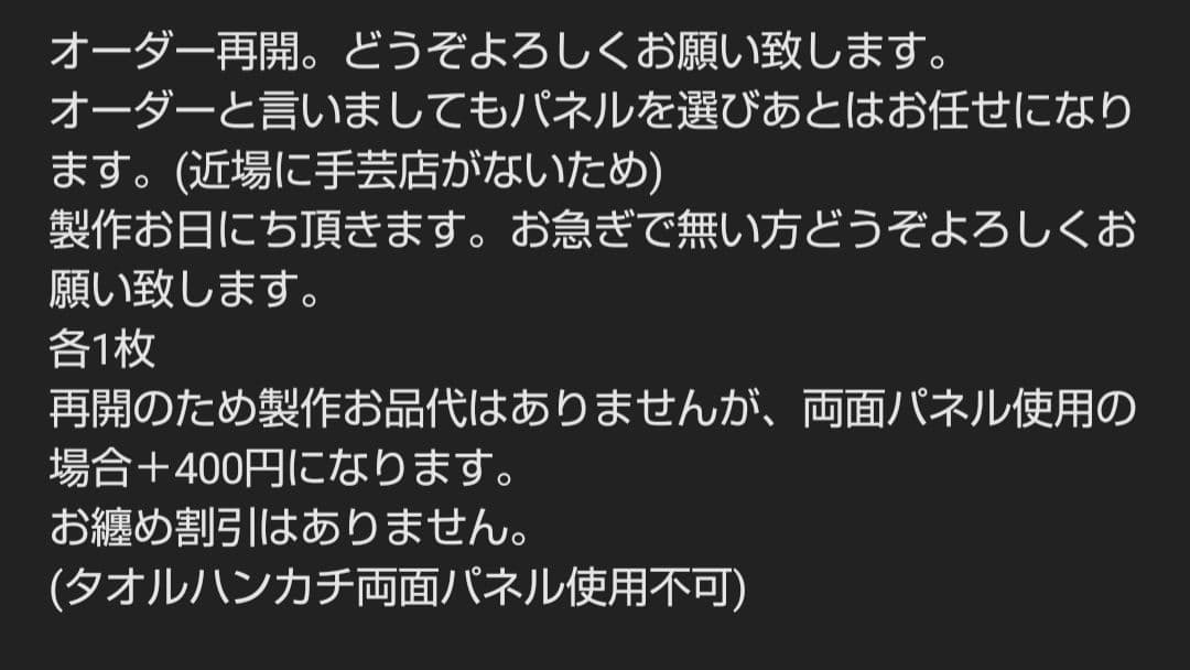 ハンドメイドオーダー受け付け
