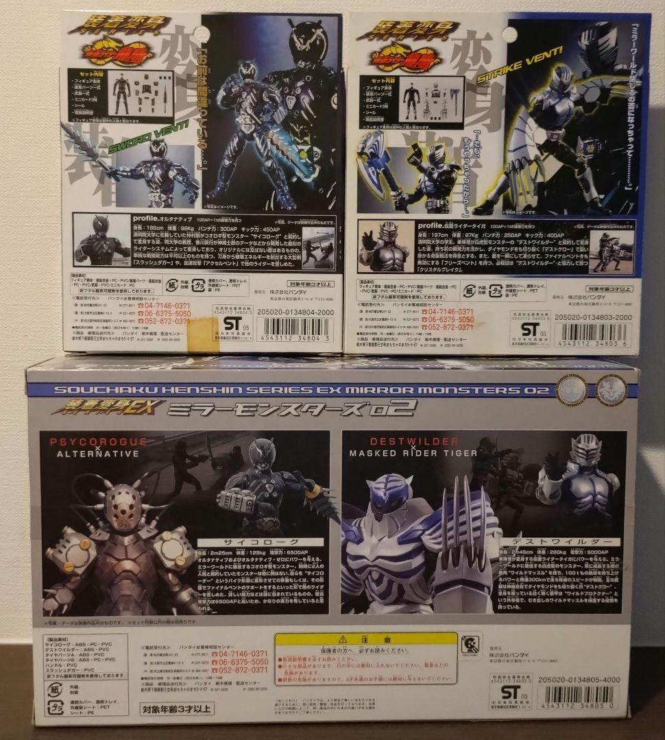 装着変身 EX ミラーモンスターズ02 仮面ライダー タイガ オルタナティブ