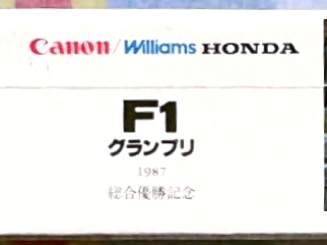 ヴィンテージ 当時モノ ジグソーパズル ウィリアムズ・ホンダ F1 N.マンセル