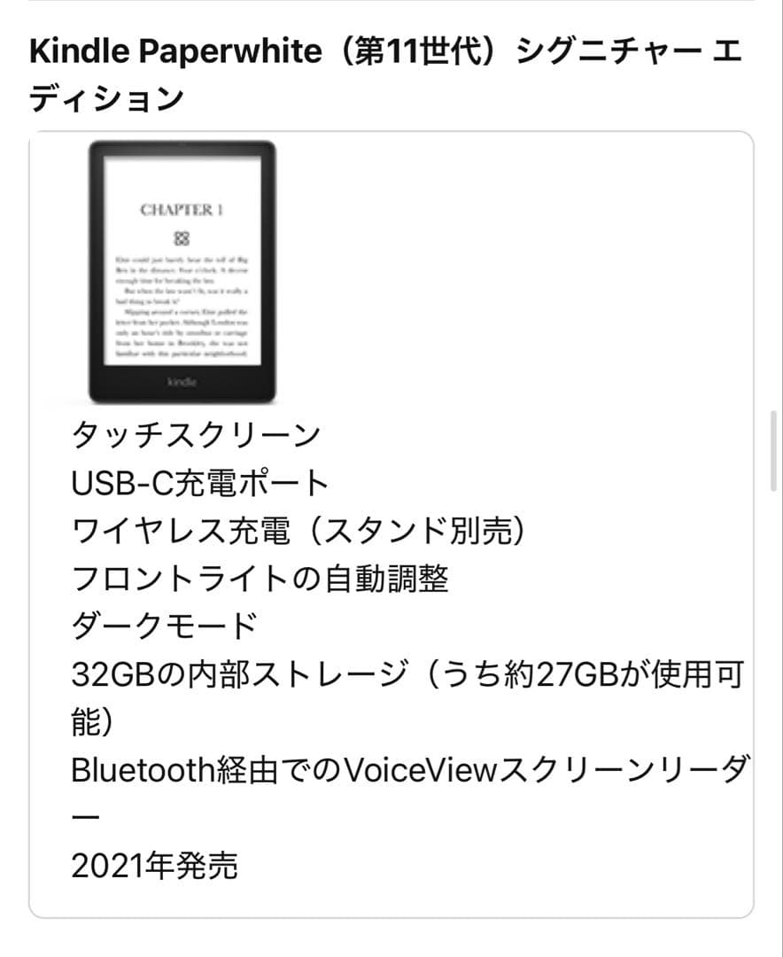 11世代 Kindle Paperwhite SE 32GB 広告なし