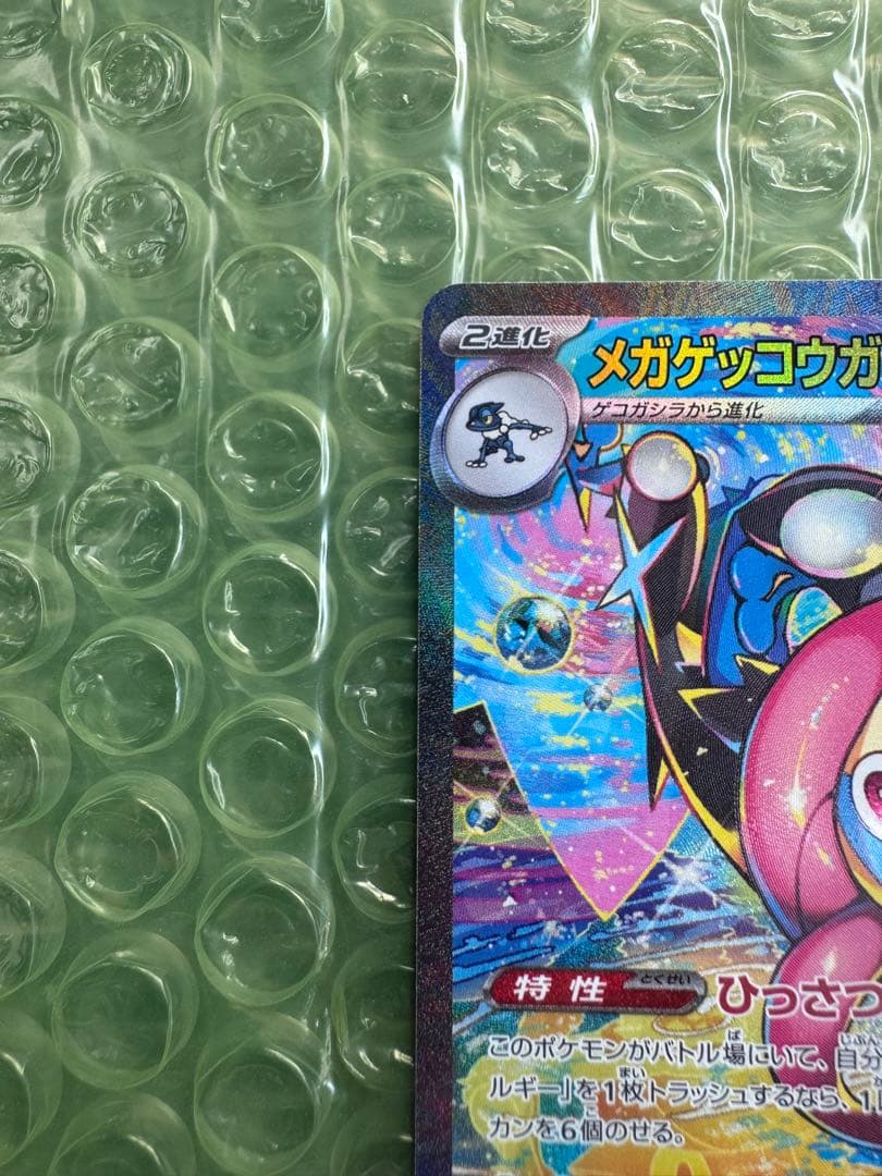 【美品】ニンジャスピナー　メガゲッコウガEX SAR