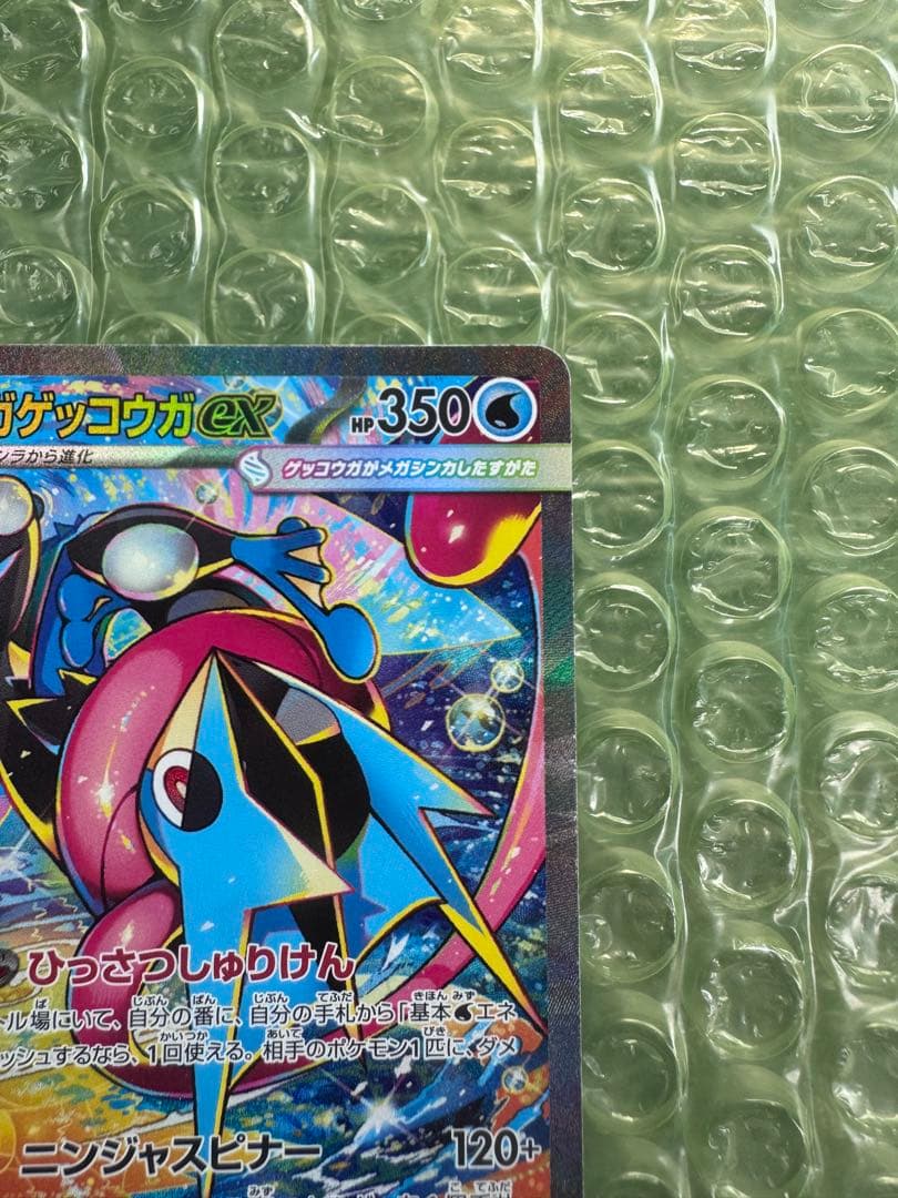 【美品】ニンジャスピナー　メガゲッコウガEX SAR