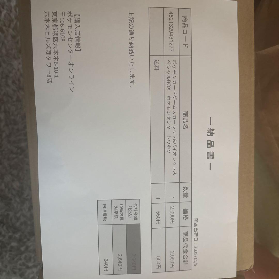 【美品.未開封】スペシャルBOX ポケモンセンタートウホク1BOX