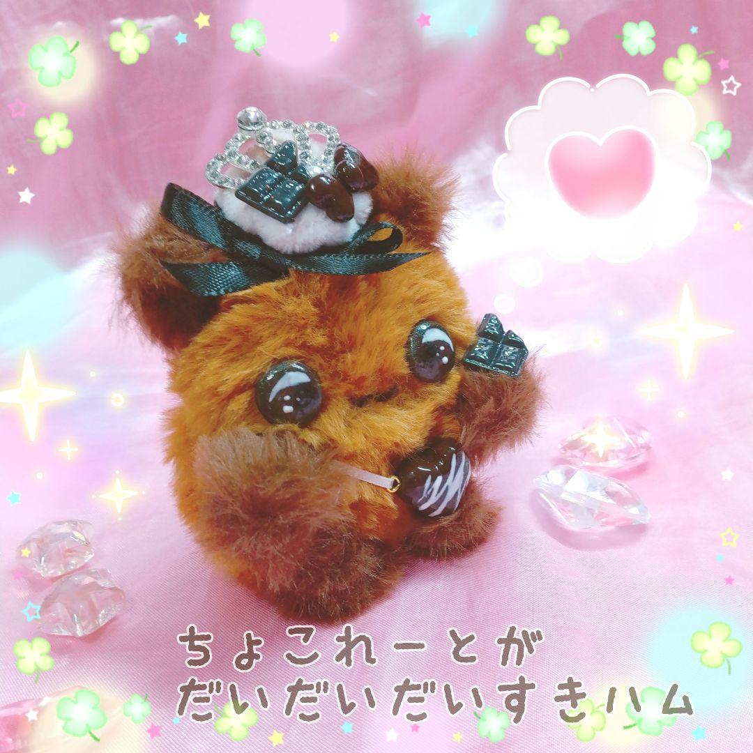 チョコレートケーキのようせい⋆* ハムちゃん ぬいぐるみ