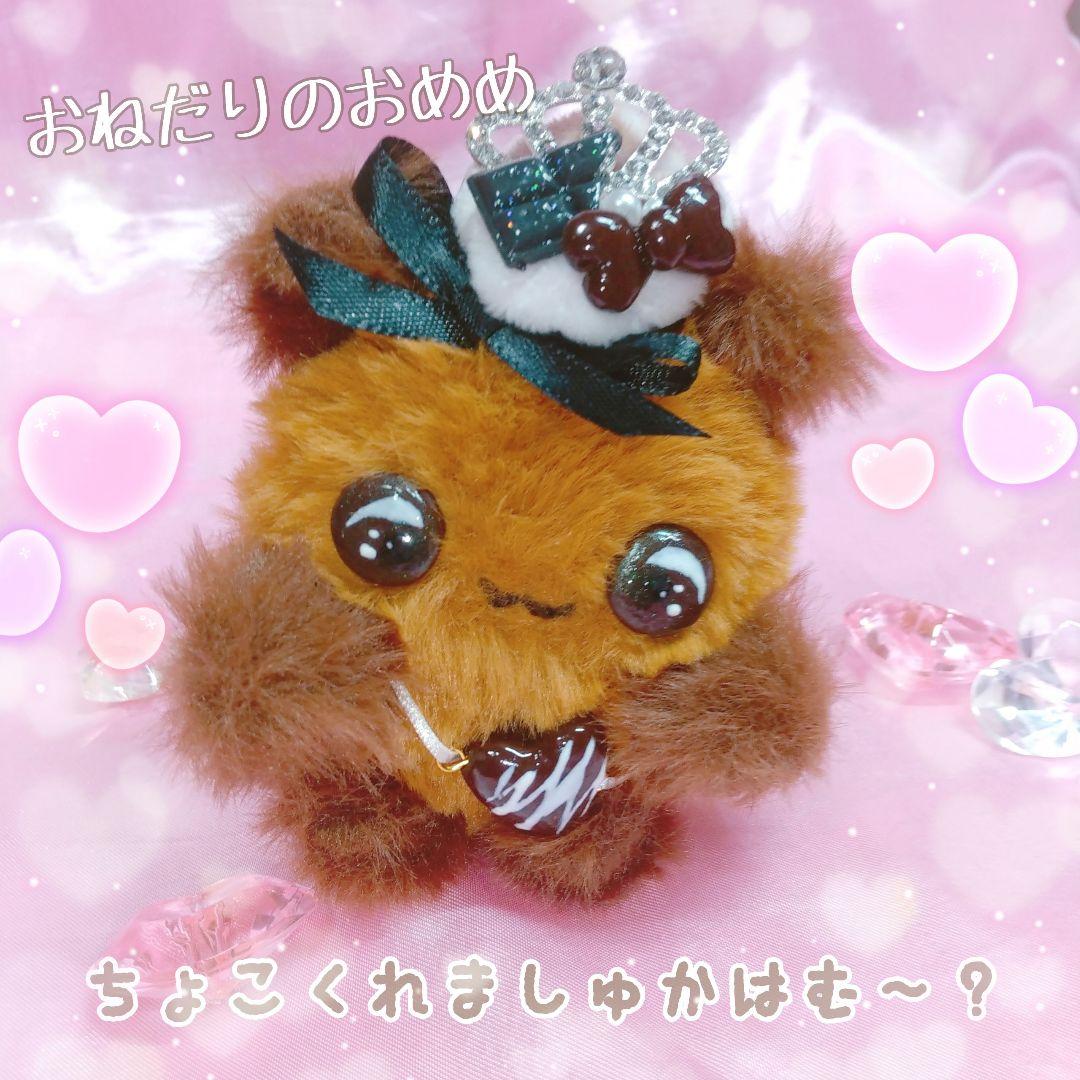 チョコレートケーキのようせい⋆* ハムちゃん ぬいぐるみ
