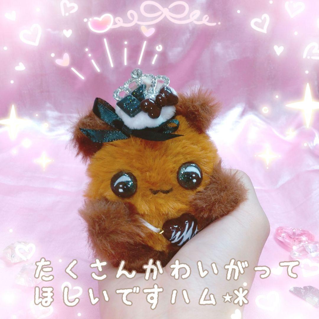 チョコレートケーキのようせい⋆* ハムちゃん ぬいぐるみ