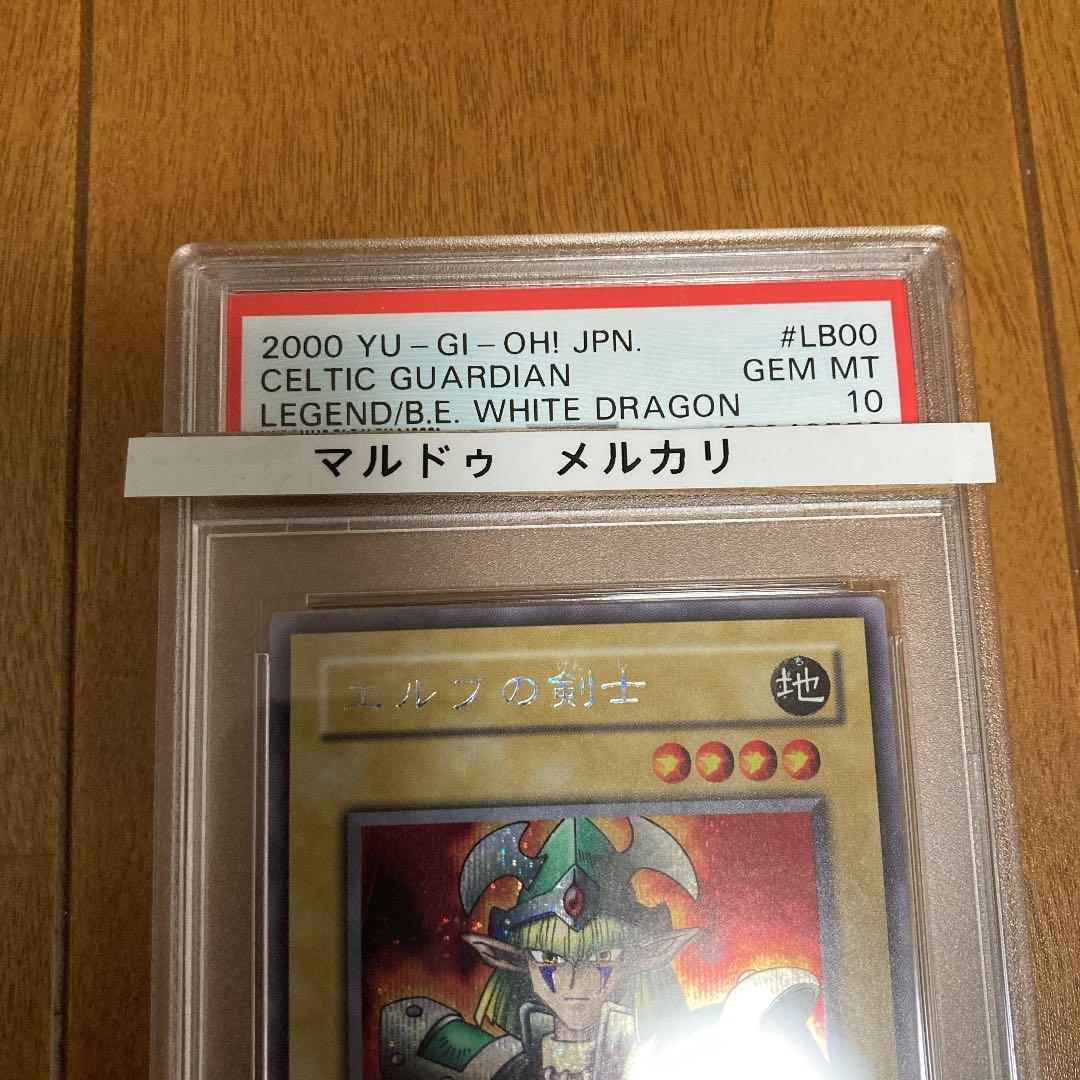 PSA10 エルフの剣士　シークレット　LB-00