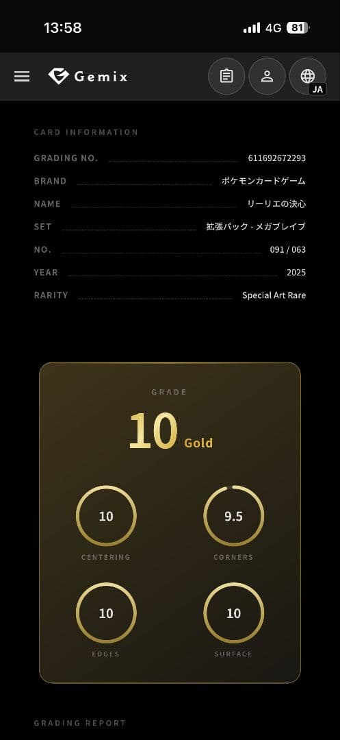 gemix10 GOLD　リーリエの決心 SAR PSA10相当