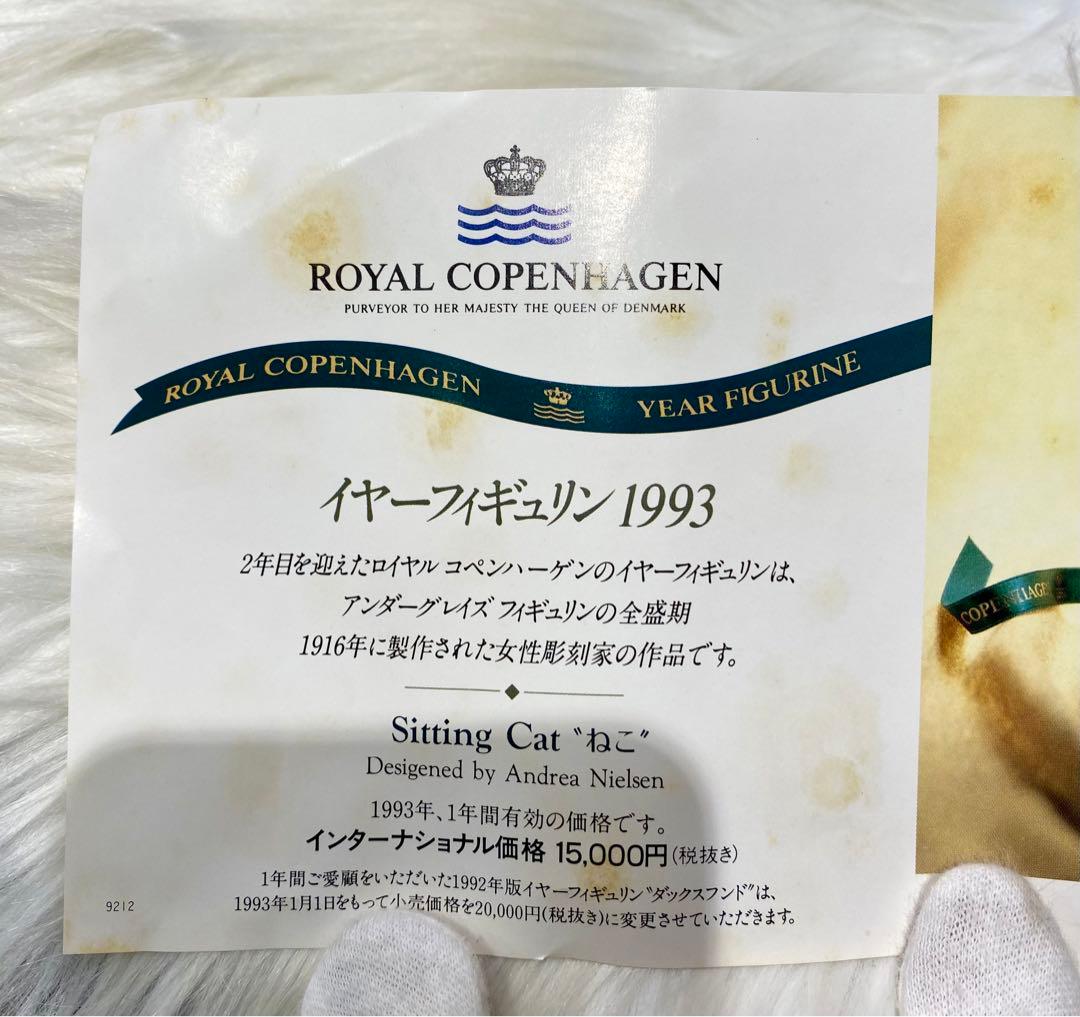 ✨ロイヤルコペンハーゲン 猫 1993 置物✨陶器フィギュリン