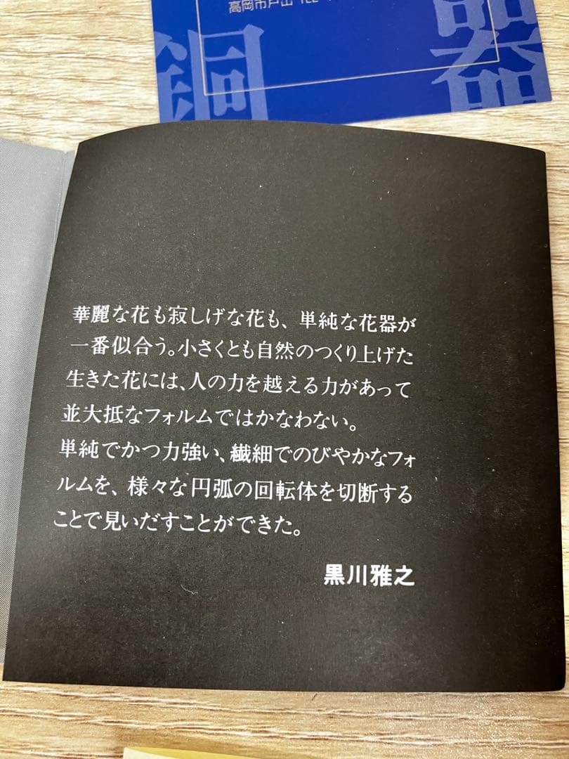 【新品未使用】ARC 高岡銅器 フラワーベース