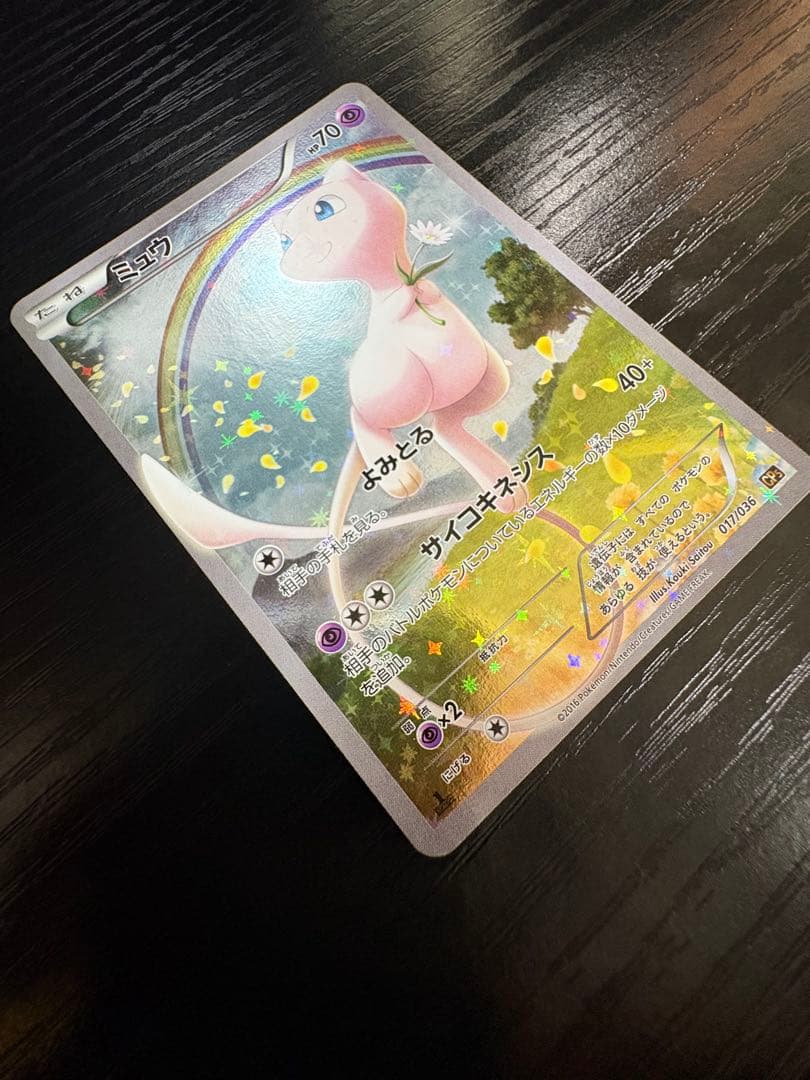 【24時間以内発送】ミュウ CP5 幻・伝説ドリームキラコレクション