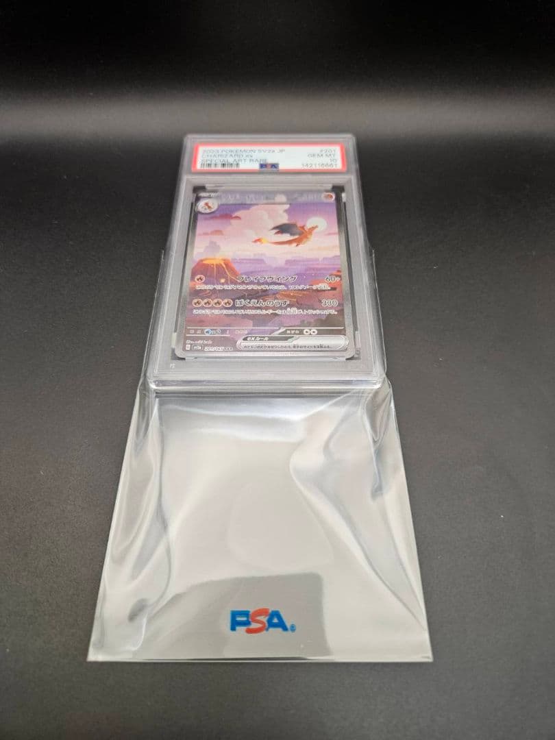 PSA10 リザードンex 151 SAR SV2a ポケモンカード151