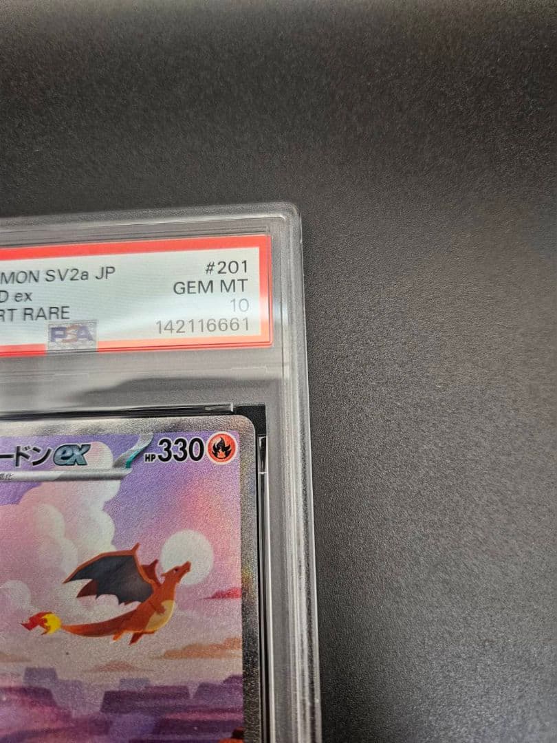 PSA10 リザードンex 151 SAR SV2a ポケモンカード151