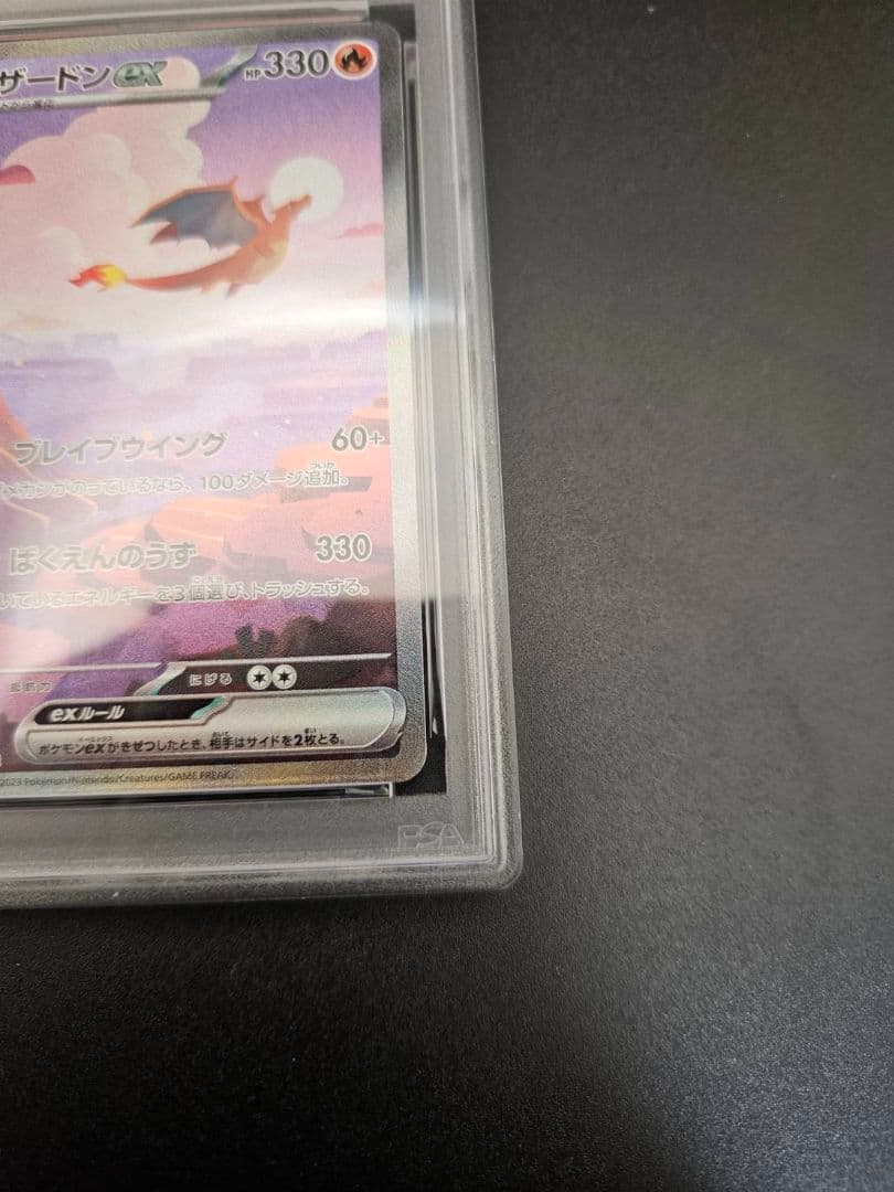 PSA10 リザードンex 151 SAR SV2a ポケモンカード151