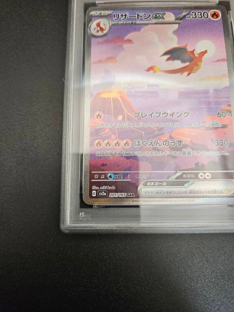 PSA10 リザードンex 151 SAR SV2a ポケモンカード151
