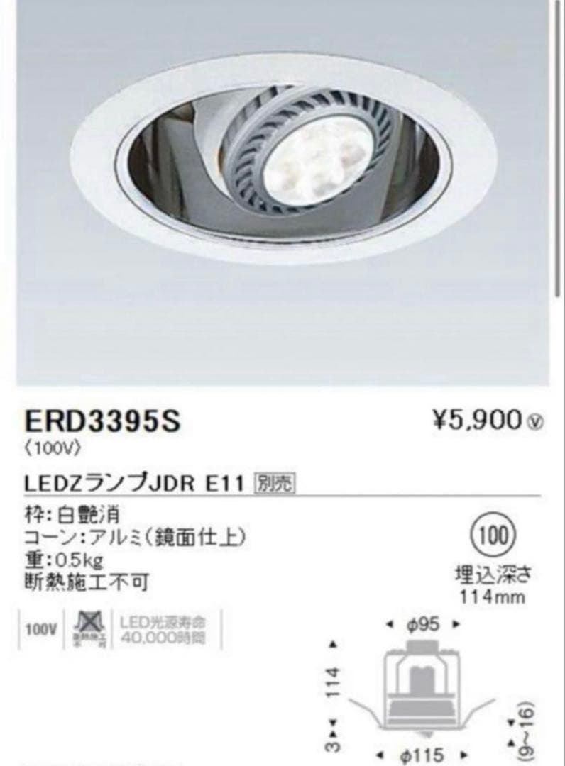 4個セット★ 遠藤照明　白　ダウンライト　ユニバーサルダウンライト