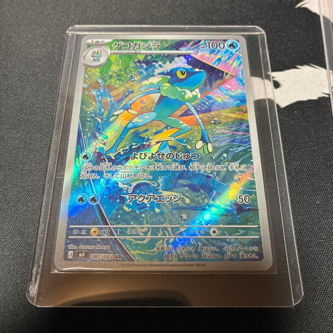 メガゲッコウガex SAR ケロマツ　ゲコガシラAR
