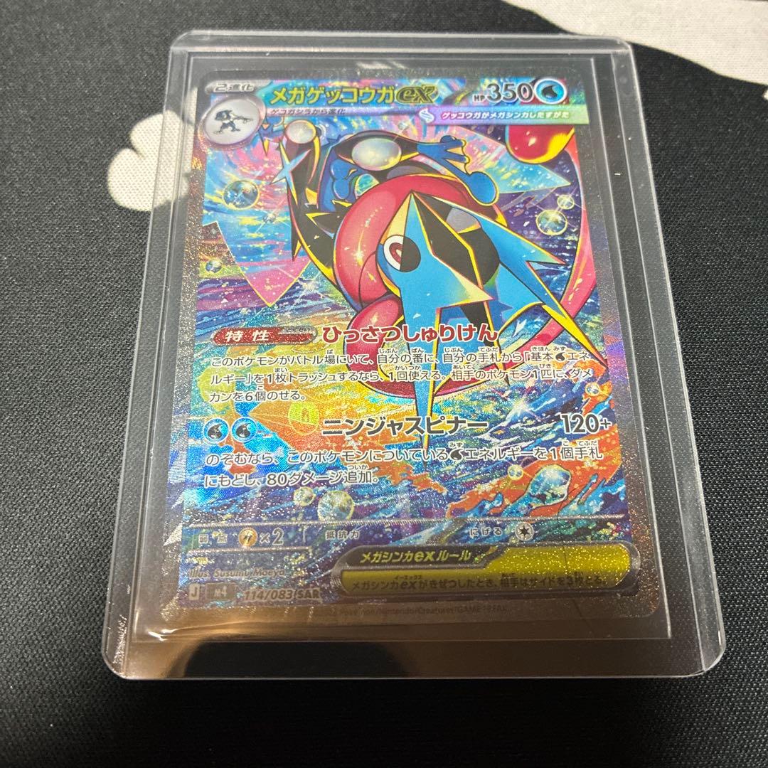 メガゲッコウガex SAR ケロマツ　ゲコガシラAR
