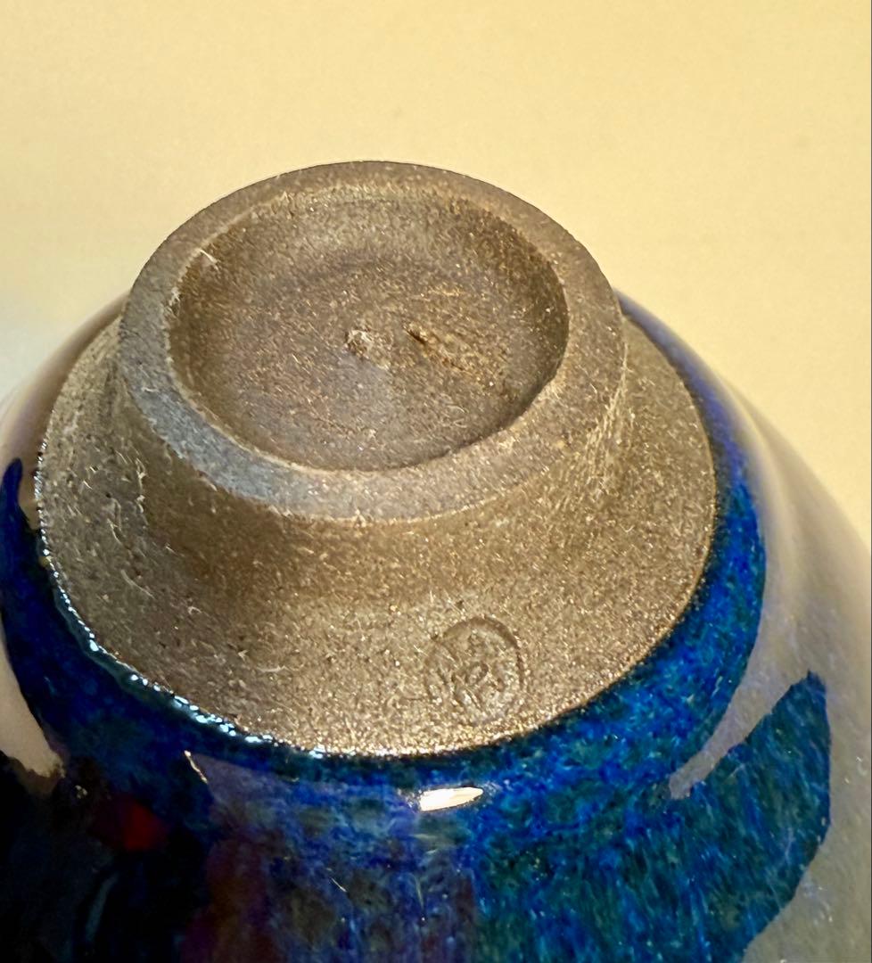 ⭐️⭐️⭐️⭐️　鎌田幸二　窯変翠青天目酒盃